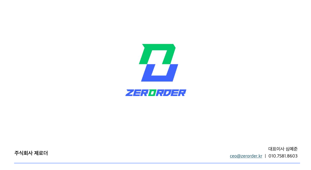 제로더